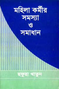 mohila_kormir_somossar_somadhan