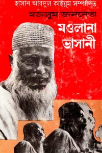 mojlum_jononeta_mawlana_vashani