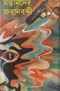 mostamder_jobanbondi