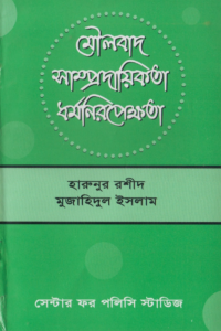 moulobad_samprodayikota