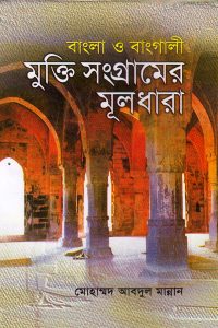 mukti_songgramer_muldhara