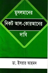 musholmander_nikot_al-qoraner_dabi