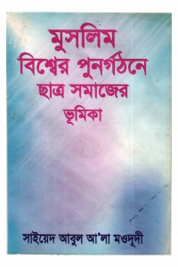 muslim_bisser_ponorgothone_chatroder_vomika