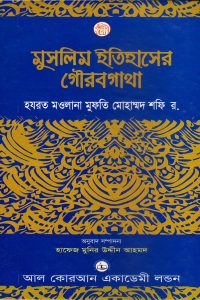 muslim_itihaser_gourobgatha