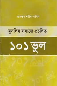 muslim_somaje_procolito_101_vul