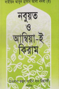 nabuyat_o_ambiya_e_kiram