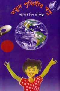 notun_pritibir_sowpno