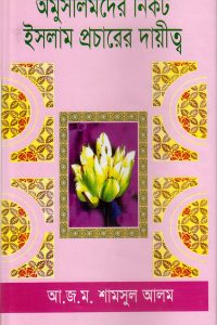 omuslimder_nikot_islam_procarer_proyojoniota