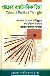 parachher_rajnoitic_chinta