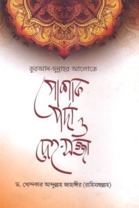 poshak_porda_o_deho_sojja