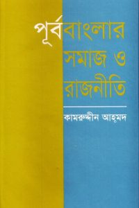 purbobanglar_somaz_o_razniti