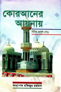 qoraner_aynay