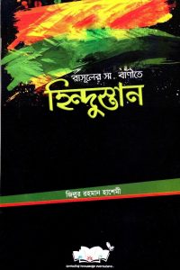 rasul_sallahualihiwasallam_banite_hindusthan