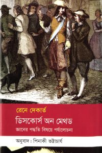 রেনে দেকার্ত