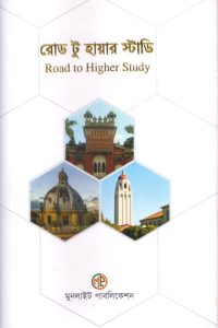 road_to_higher_study