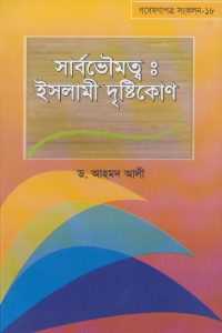 sarbovowmotto_islami_dristikon