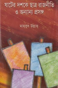 sater_doshoke_satro_rajniti_o_onnanno_posonggo