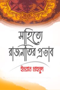 shahitte_rajnitir_provab