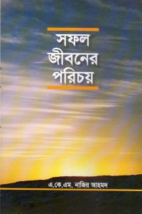 shofol_jinoner_porichoy