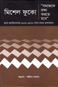 shomaj_ke_rokkha_korte_hobe