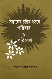 shontaner_choritro_gothone_poribar_o_poribesh