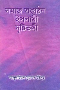 somaj_songothon_islami