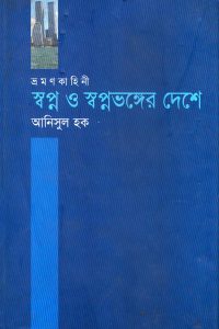 sopno_o_sopno_vonger_deshe