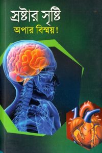 sostar_sristi_opar_bismoy