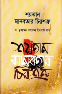 soytan_manobotar_ciro_shotro