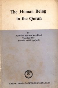 the_human_being_in_the_qoran
