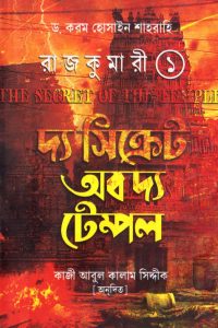 the_secreat_of_the_tample