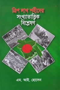 trish_lakh_shohider_sonkhatattik_bislation