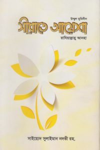 ummul_muminin_shirate_aysha_raziallah_anha