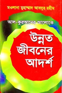 unnoto_jiboner_adorsho