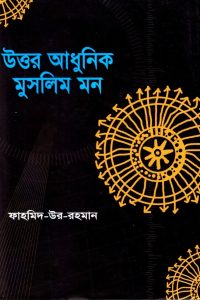 uttor_adhunik_muslim_mon