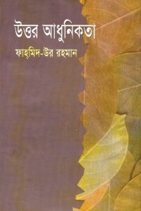 uttor_adhunikota