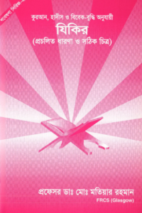 zikir
