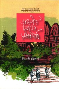 ভারতীয় দর্শনের মজার পাঠ